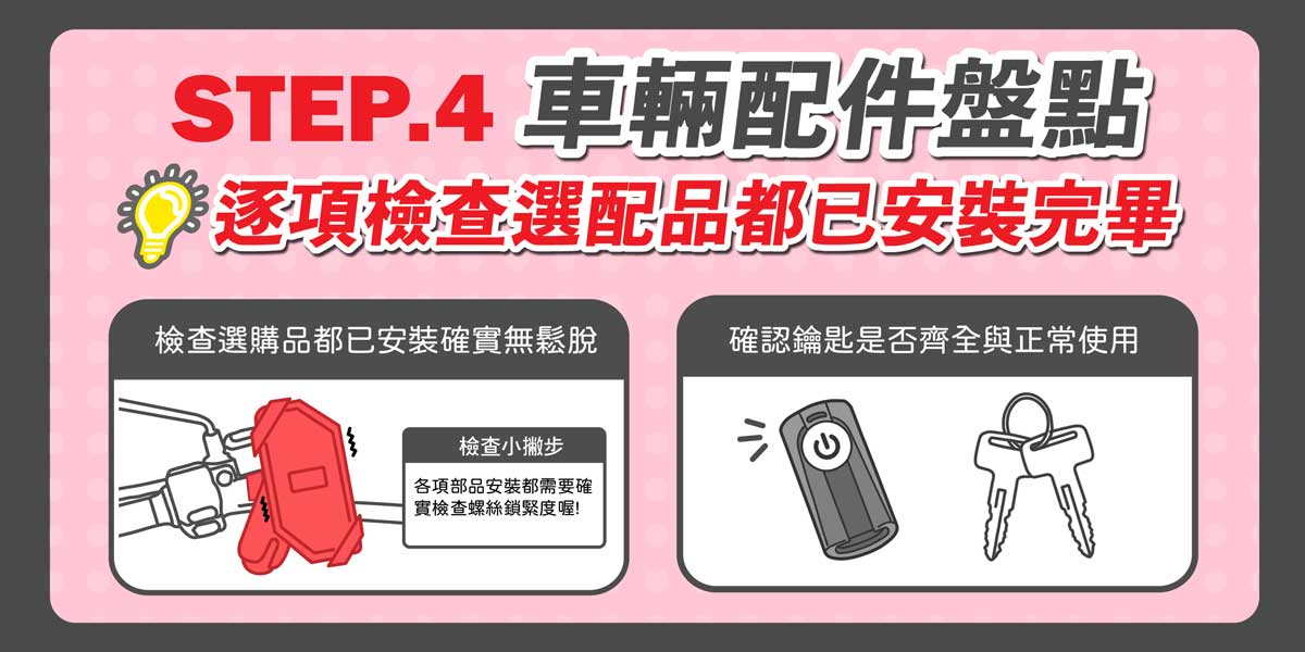 交車文件核對重點